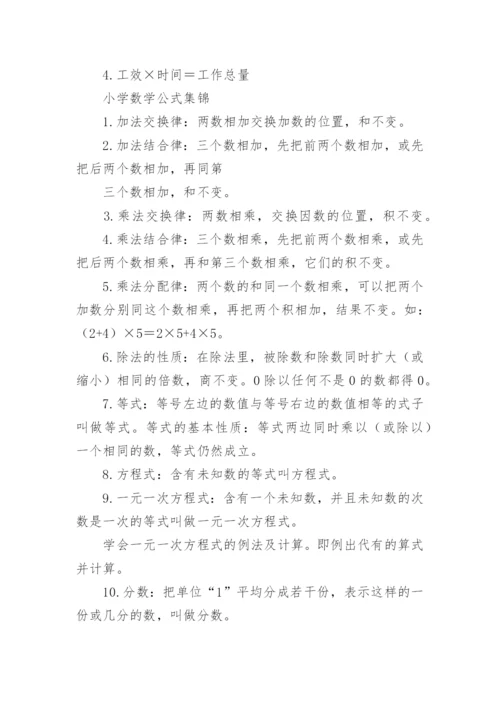 1-6年级数学计算公式.docx