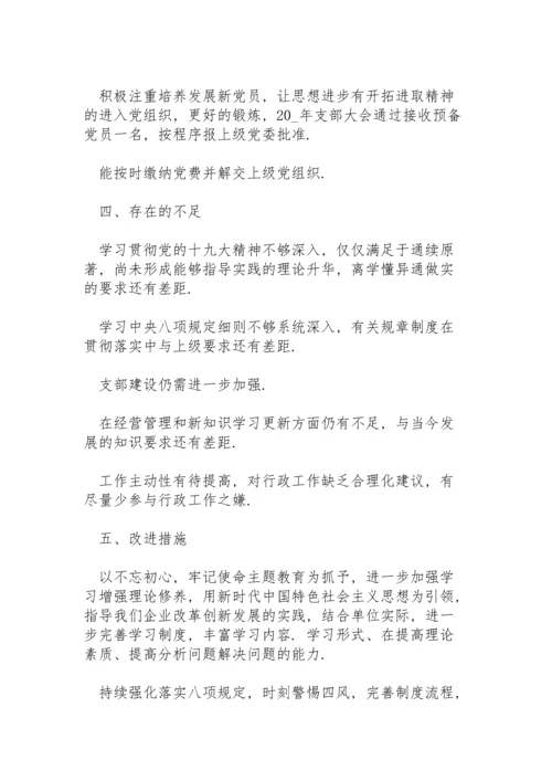 民主生活会召开情况报告三篇.docx