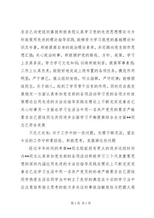 积极分子培养考察情况.docx