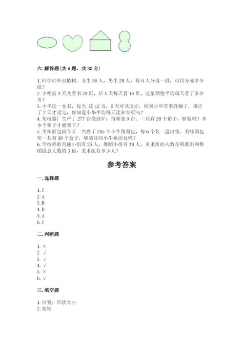 苏教版数学三年级上册期末测试卷及参考答案（夺分金卷）.docx