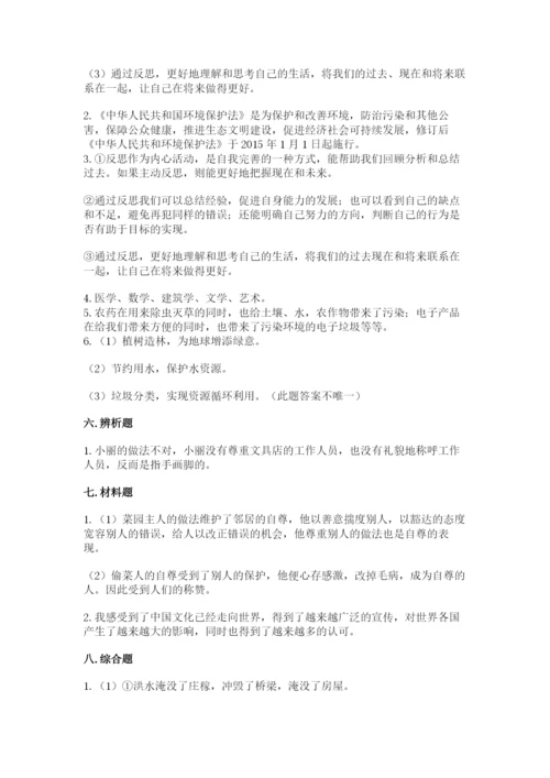 部编版六年级下册道德与法治期末测试卷含完整答案（名师系列）.docx