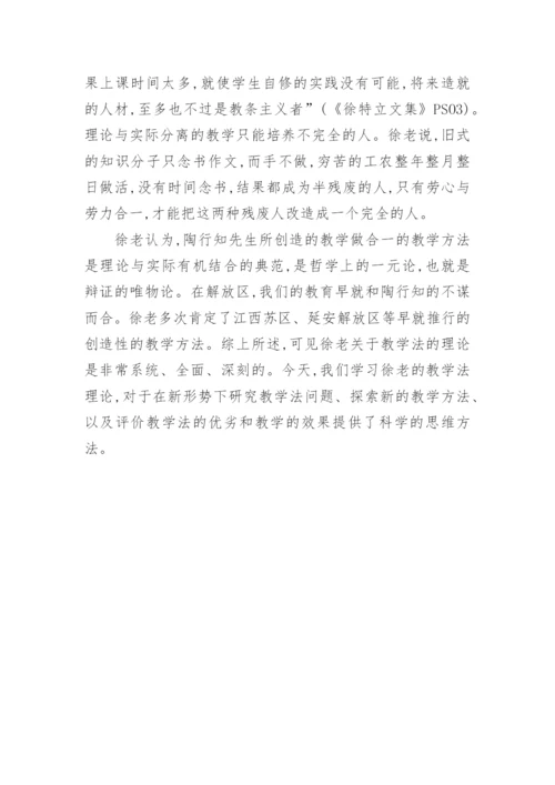 基于徐老教学的哲学思想综述论文.docx