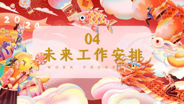 新年龙行天下之龙年述职通用PPT模板
