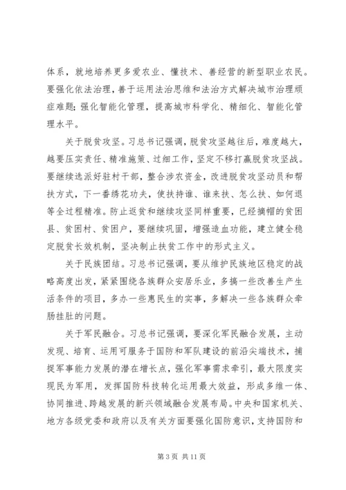 学习传达全国“两会”精神讲话稿.docx