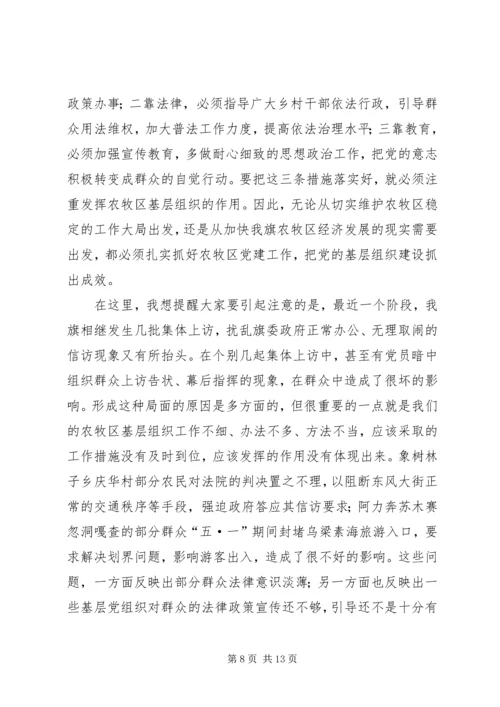 副书记在全旗农村牧区高标准基层党组织命名表彰会上的讲话 (4).docx