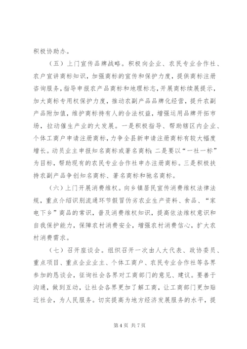 工商局干部下乡镇活动实施方案.docx