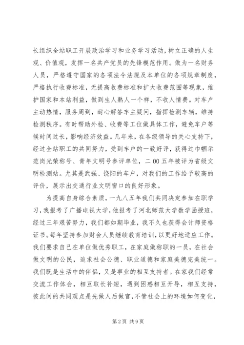 健康家庭的先进事迹材料.docx