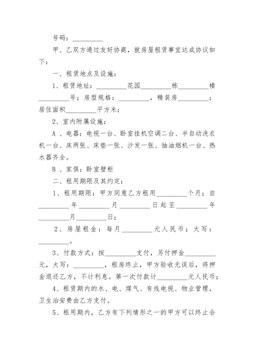 标准版房屋租赁合同范本7篇(最新).docx