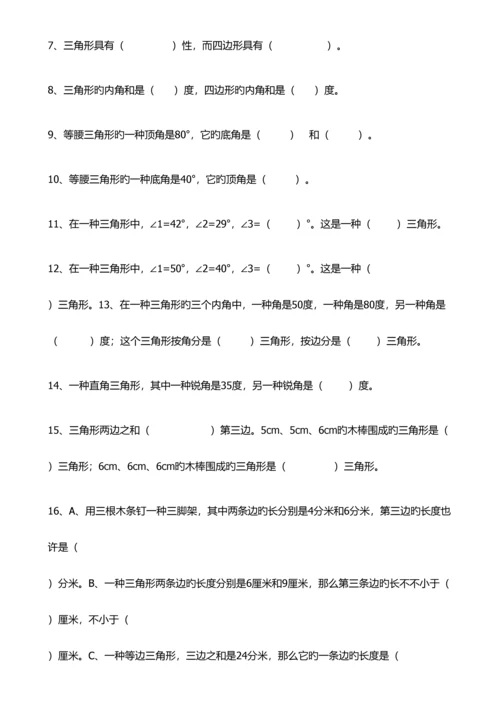 2023年四年下册三角形和四边形知识点总结及练习题.docx