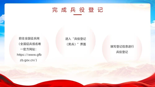 红色简约风春季征兵宣传PPT模板