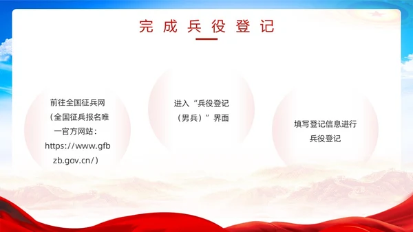红色简约风春季征兵宣传PPT模板