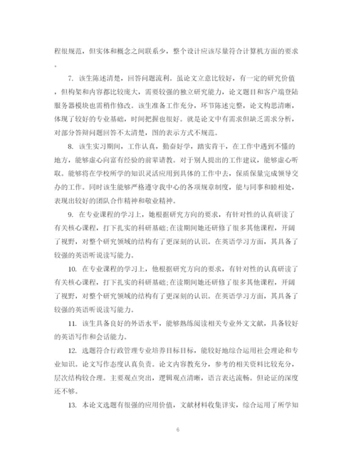 2023年高校毕业论文设计老师评语.docx