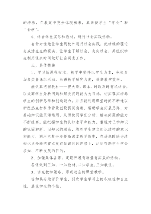 高一政治备课组工作计划.docx