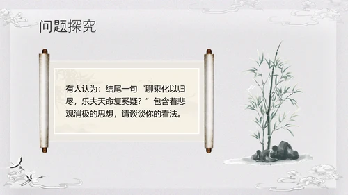浅色古风归去来兮辞并序高一语文下册PPT课件PPT模板宣传P