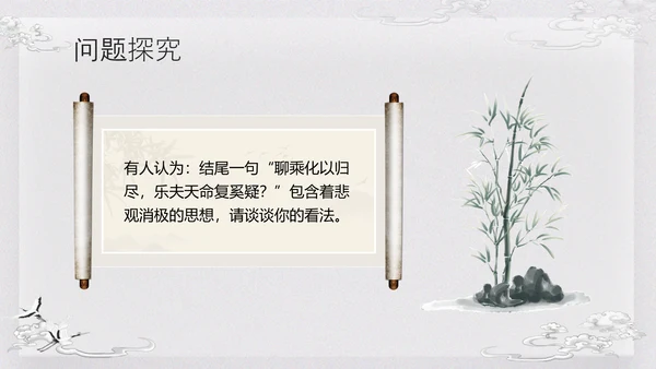 浅色古风归去来兮辞并序高一语文下册PPT课件PPT模板宣传P