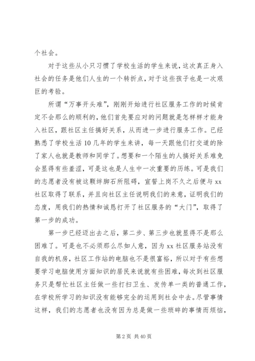 志愿者活动心得优选25篇.docx