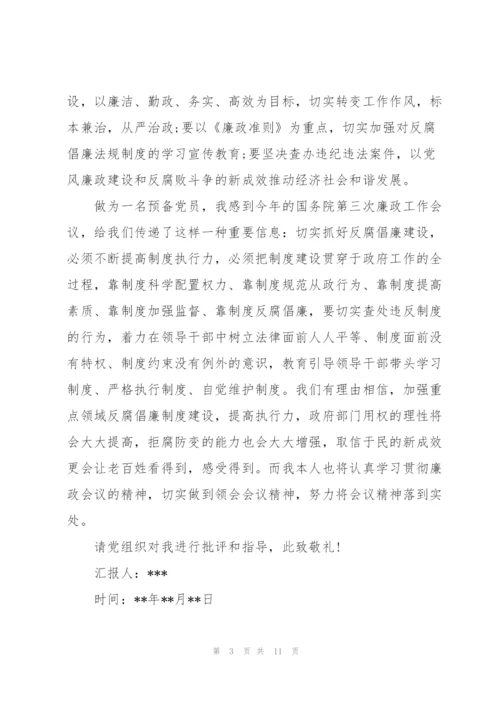 预备党员个人思想汇报.docx