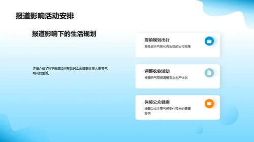 大寒节气科学解读