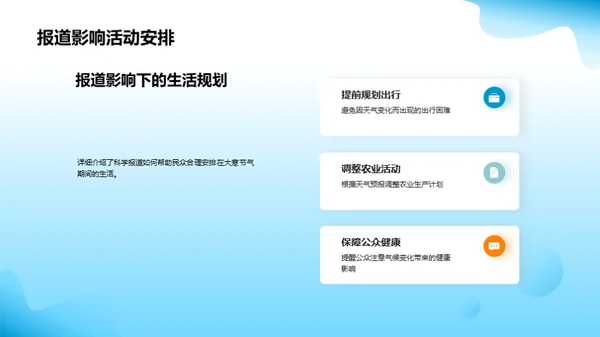 大寒节气科学解读