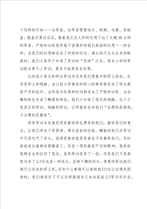 军训心得体会1000字12篇