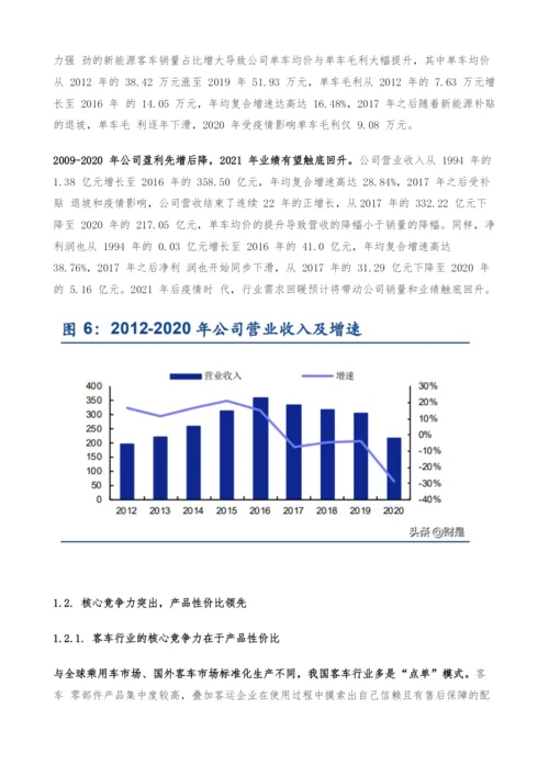 宇通客车深度解析-增长迎来新机遇-客车龙头再出发.docx