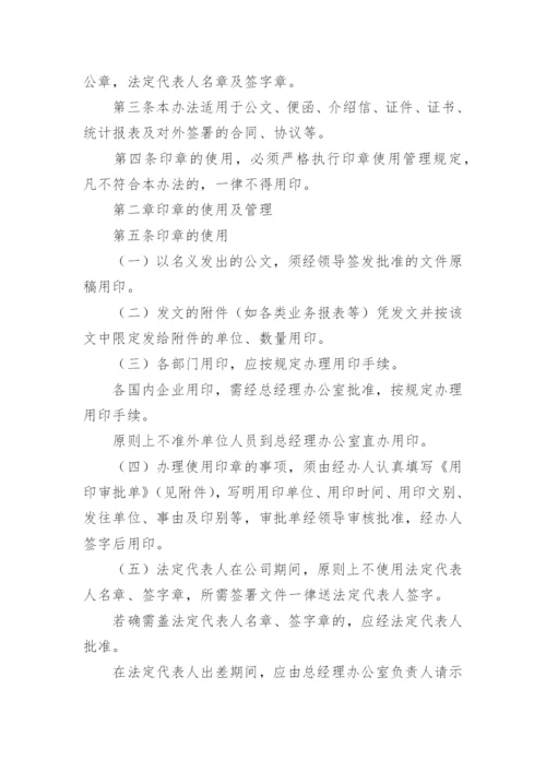 医院公章管理制度.docx