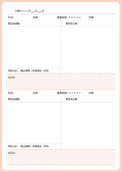 简约错题本改错本语文数学英语学习笔记