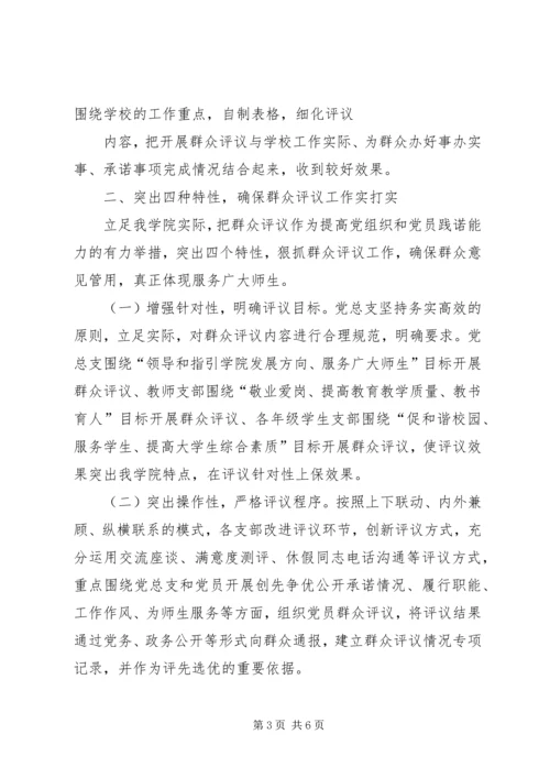 第一小学党支部和党员开展创先争优活动群众评议情况汇报 (5).docx
