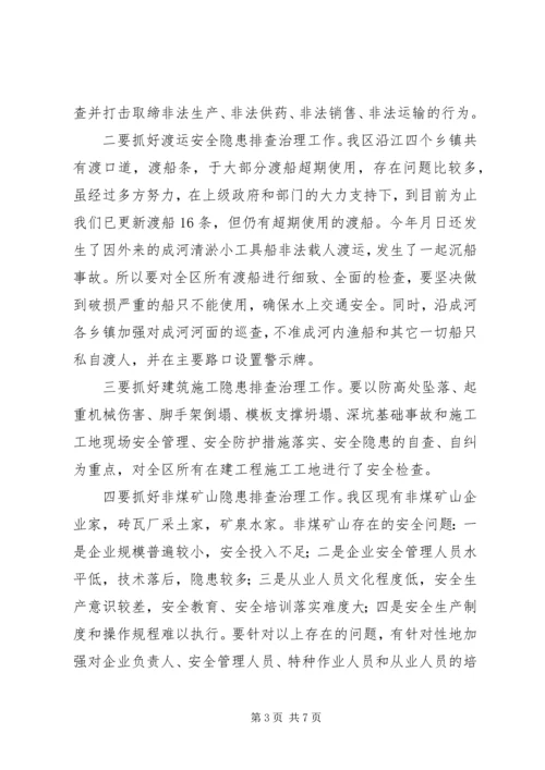 区委书记在安全生产会上的讲话(区).docx