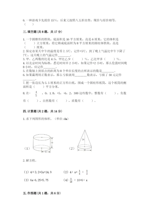 北师大版六年级下册数学期末测试卷带答案（实用）.docx