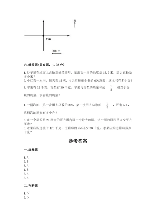 2022年人教版六年级上册数学期末测试卷【综合卷】.docx