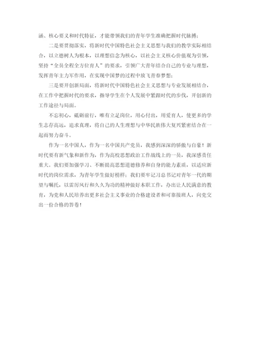 青年教师学习新时代中国特色社会主义思想心得体会.docx