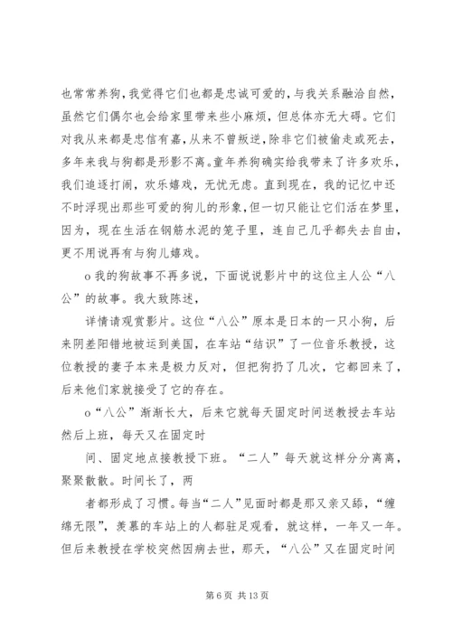 忠犬八公观后感 (3).docx