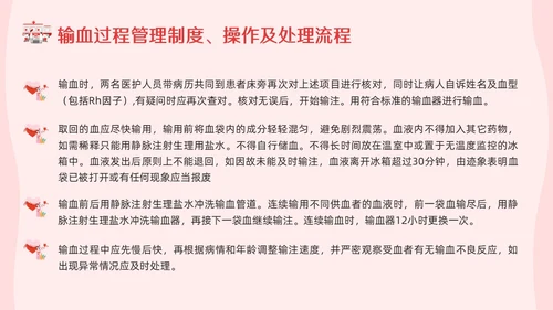 红色插画输血制度PPT模板宣传PPT动态PPT医疗护理