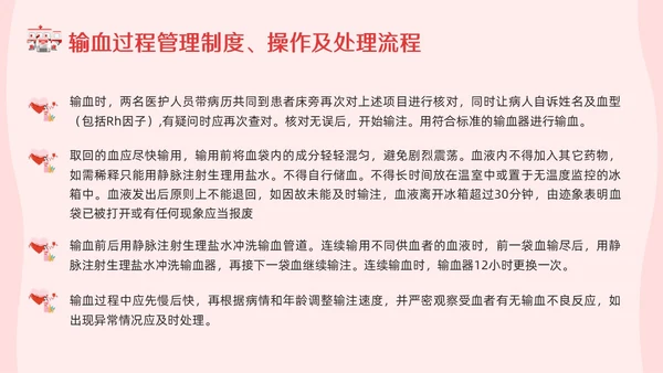 红色插画输血制度PPT模板宣传PPT动态PPT医疗护理