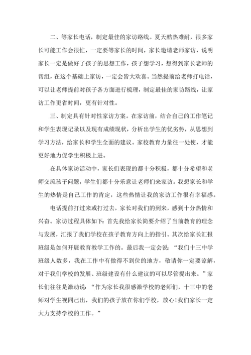 初中教师家访心得五篇.docx