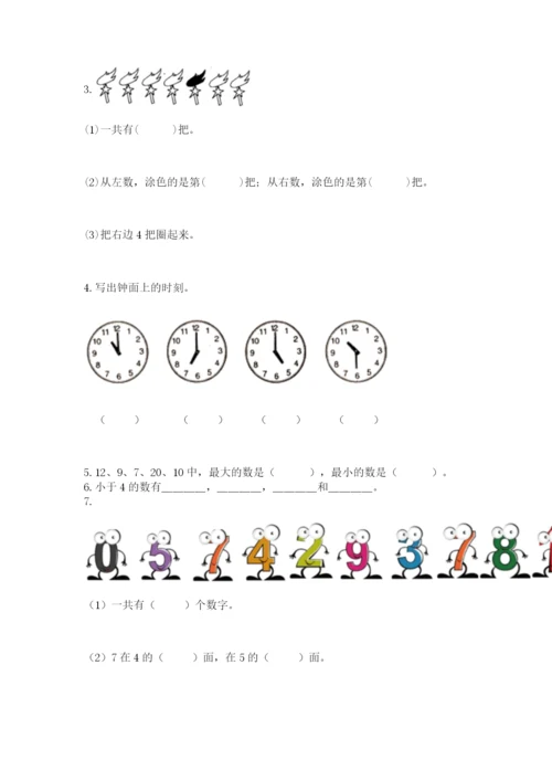 小学数学试卷一年级上册数学期末测试卷精品（模拟题）.docx