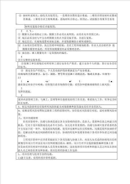 建设工程信息管理课程设计报告