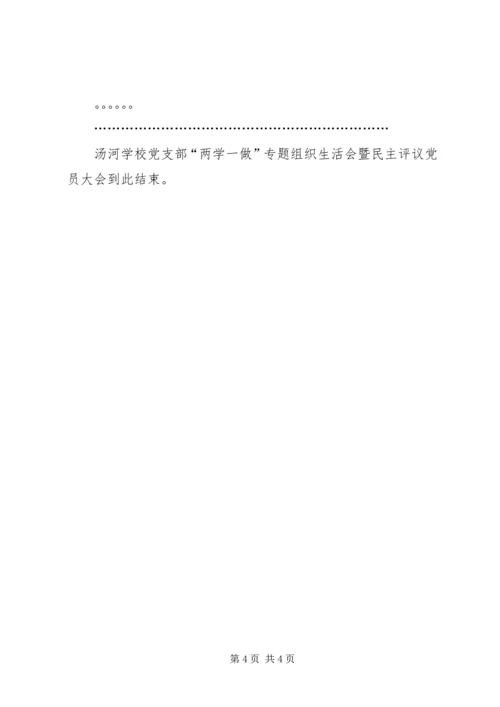 学校专题组织生活会两学一做主持词.docx