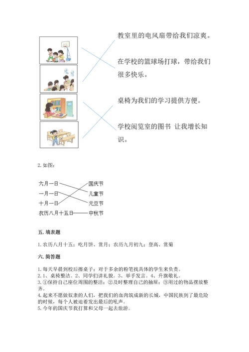 部编版小学二年级上册道德与法治期中测试卷精品（网校专用）.docx