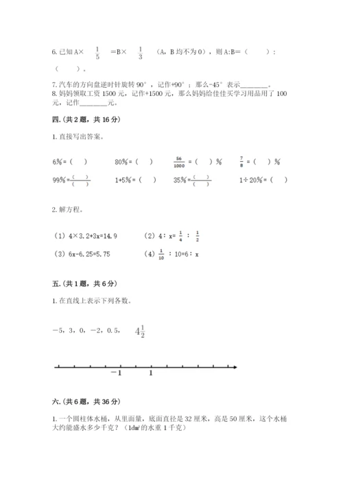 北师大版数学小升初模拟试卷附答案（预热题）.docx