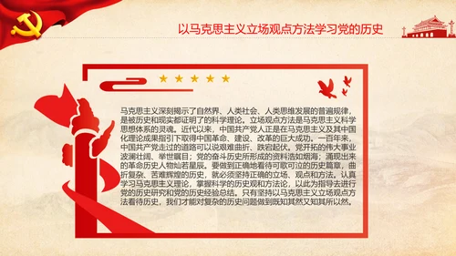 七一党史学习教育活动党课PPT建党100周年