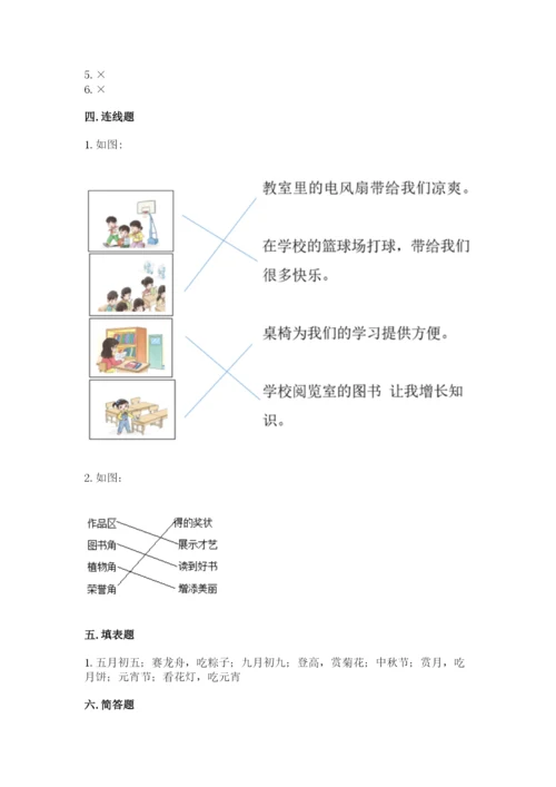 部编版二年级上册道德与法治期中测试卷（能力提升）word版.docx