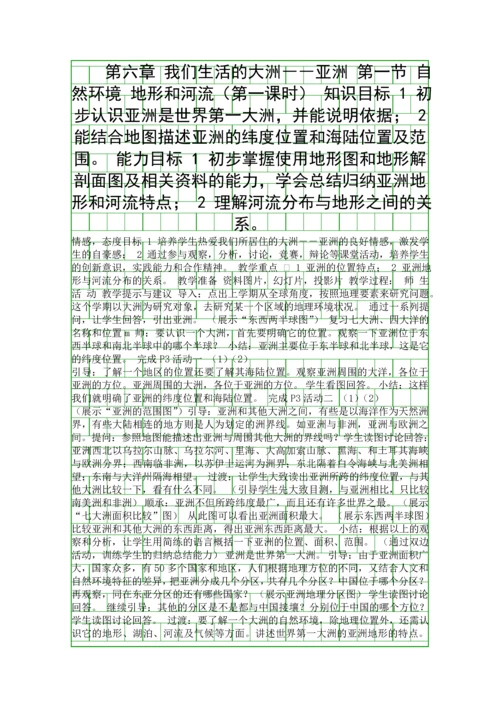 人教版七年级地理下册教案全.docx
