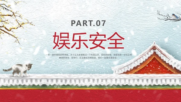 插画风城墙小学生寒假安全指南主题班会通用PPT
