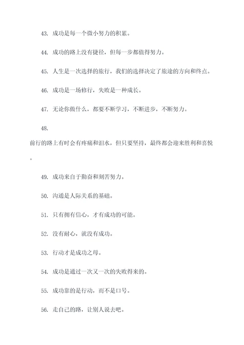 八大经典名言名句