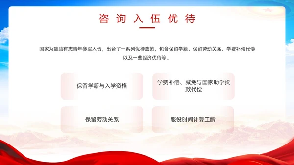 红色简约风春季征兵宣传PPT模板