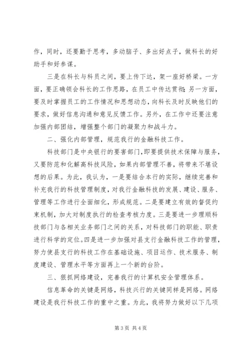 安全科副科长竞聘报告.docx