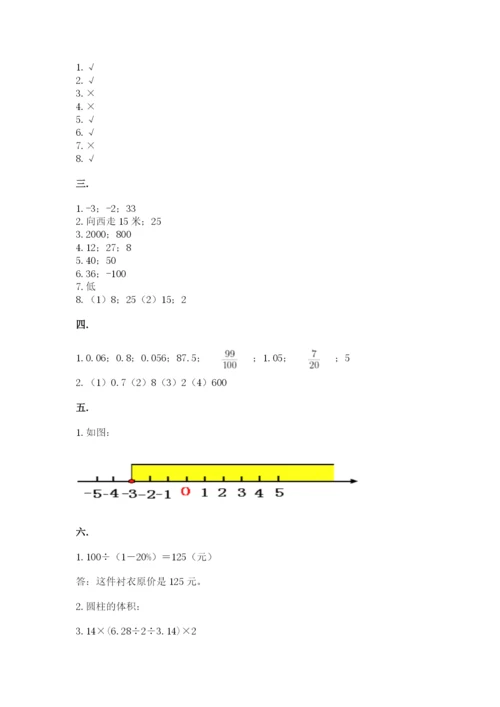 浙教版数学小升初模拟试卷附参考答案（综合题）.docx