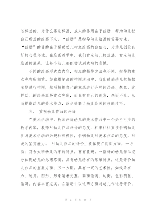 幼儿园美术教学总结(15篇)精编.docx